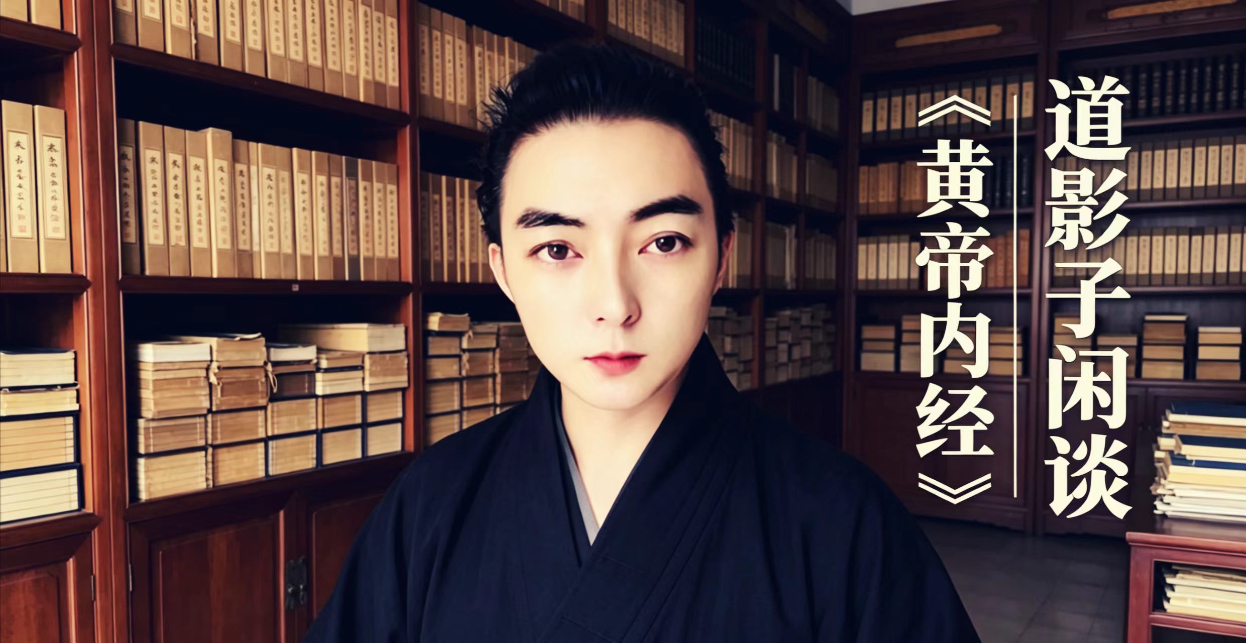 Casual Discussions of Huangdi Neijing by Dao Yingzi | Episode 012